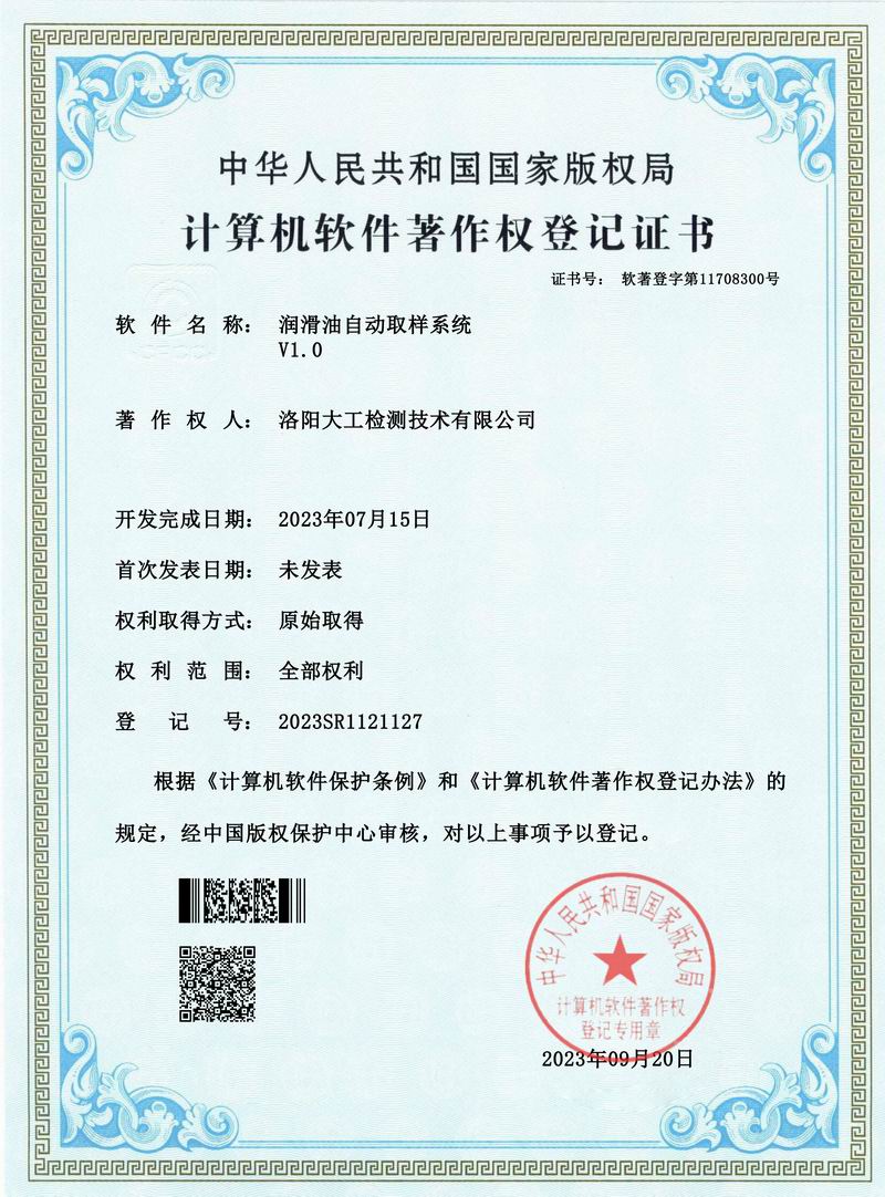 軟件著作權(quán)登記證書(shū)