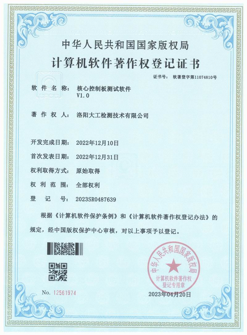 軟件著作權(quán)登記證書(shū)